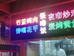 -怪噜范·老贵阳街头名小吃(数博万达店)