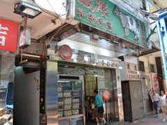 -义顺牛奶公司(庇利金街店)