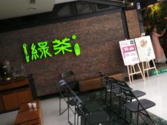 等位区-绿茶餐厅(华联万柳店)