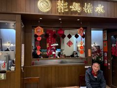 -彬媽糖水(侨鑫国际店)