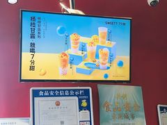 -7分甜(苏州园区科文中心店)