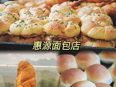 -惠源面包店(开禾路店)
