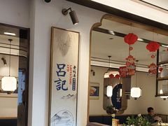 -吕记老鸭汤·徽菜馆(东营路店)