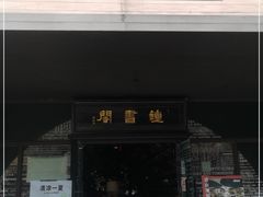 -钟书阁