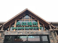 -丹江渔村(首都机场店)