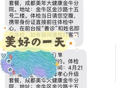 -美年大健康体检医院(金牛万达分院)