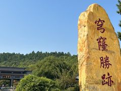 -穹窿山景区