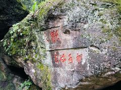 -大慈岩风景区