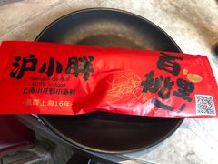 -沪小胖小龙虾(淮海中路旗舰店)