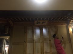 -绿岛汤泉韩式休闲会所