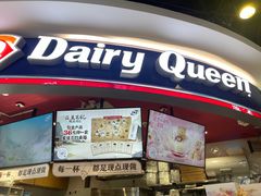 -DQ·蛋糕·冰淇淋(印象城店)