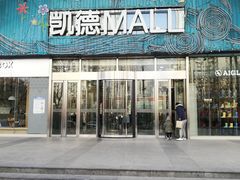 门面-凯德MALL(望京店)