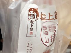 -粒上皇(淮河路步行街店)