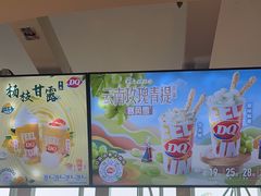 -DQ·蛋糕·冰淇淋(南开大悦城2F店)