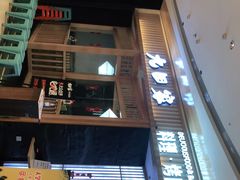 -九田家黑牛烤肉料理(西溪龙湖天街店)