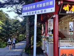 -峨眉山风景名胜区