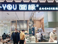 门面-I-YOU面缘·仁和新城店