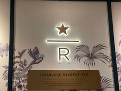 -星巴克臻选(深圳罗湖万象城店)