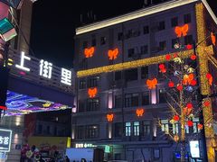 -上街里市集(悦喜客来广场店)