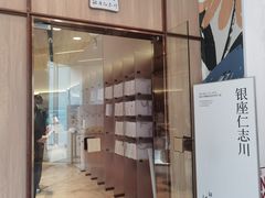 -银座仁志川·生吐司专门店(香港广场店)