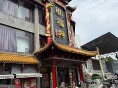 -耿福兴(凤凰美食街店)