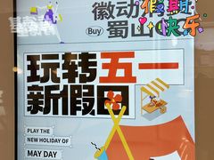 -合肥蜀山万象汇