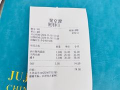 -聚京源餐厅