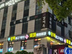 -河坝烧烤串城(银亭路店)
