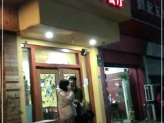 门面-panchos 墨西哥餐厅(嘉绿苑店)
