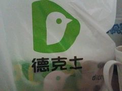 -德克士(崂山百货店)