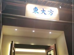 门面-東大方(海宁海昌路店)