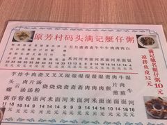 -满记艇仔粥(芳村店)
