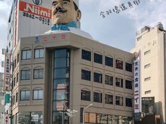 -合羽桥道具街(Kappabashi)