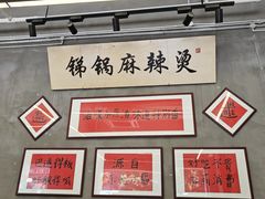 -咏勝锑锅麻辣烫(净居寺路总店)