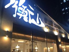 门面-衡山汇·高级粤菜(霄云路店)