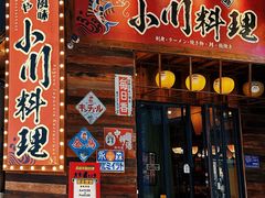 -小川洋风料理(江汉路店)
