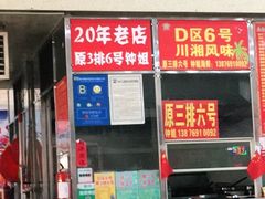 -春园海鲜广场D区6号(钟姐海鲜加工店)