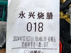 -永兴烧腊