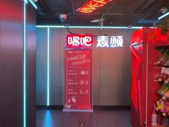 -唱吧麦颂KTV(西单华威潮铺街店)