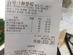 账单-南园酒家(前进路店)