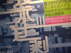 -天津美术学院-校史馆