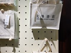 -先锋书店(五台山总店)