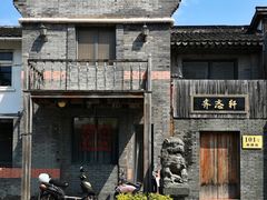 -三林塘老街
