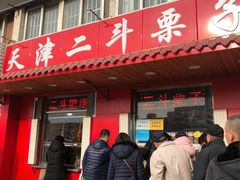 门面-二斗栗子(西湖道店)