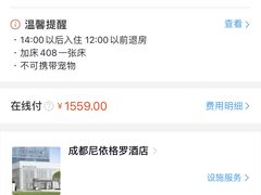 -成都尼依格罗酒店
