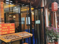 门面-乳仔牛牦牛汤锅 烤羊排(松潘古城店)