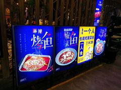 门面-鱼库·不仅是一家烤鱼店(车公庙店)