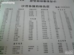 菜单-沙湾姜撞奶甜品店(昌岗中路店)