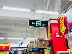 -沃尔玛(建设路店)