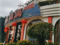 -盆满钵满·国家非遗传承(云台店)